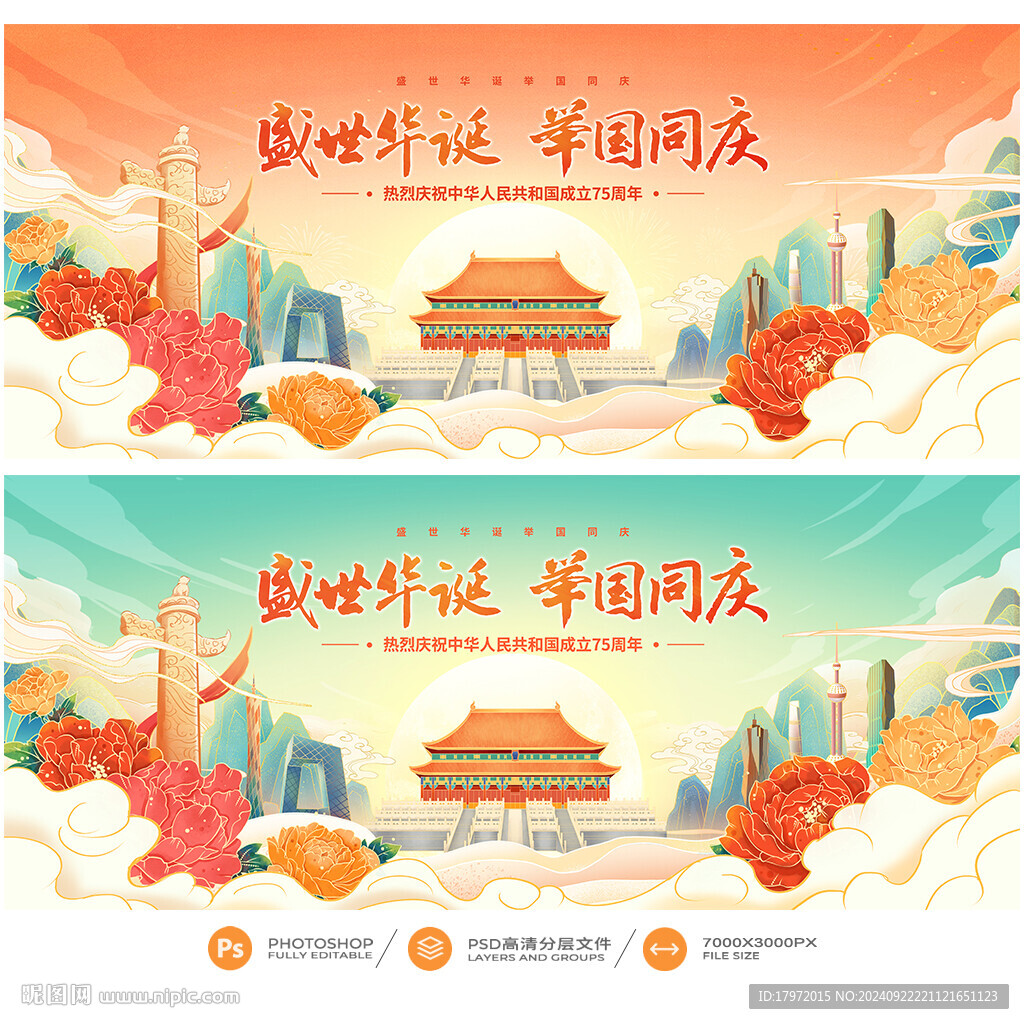 国庆节