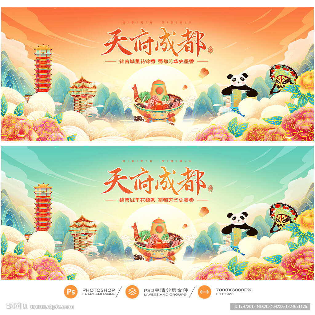 成都