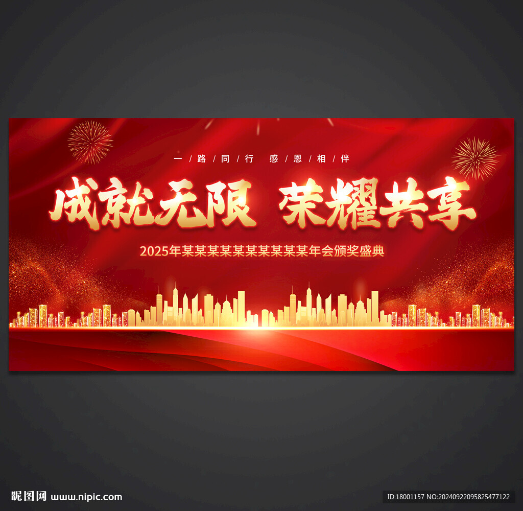 会议背景
