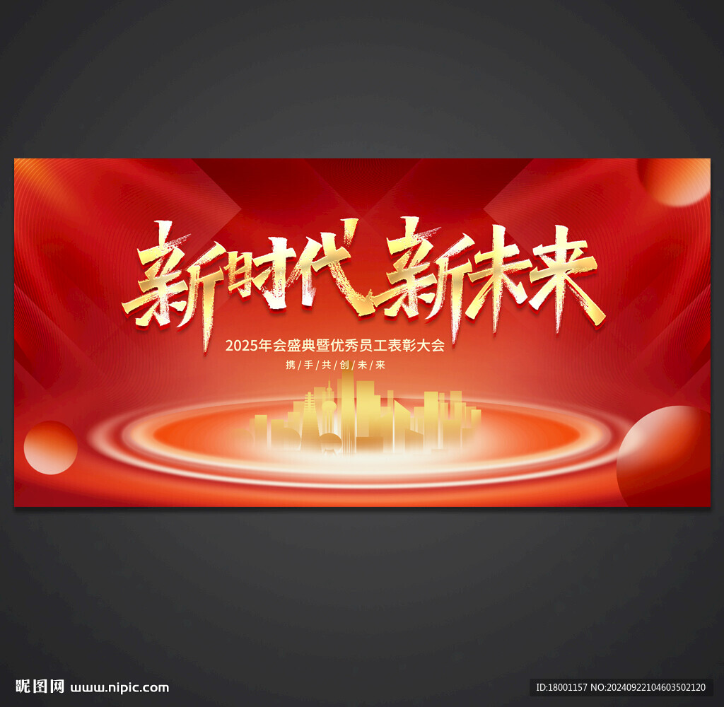红色会议背景