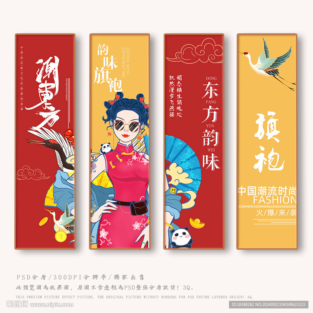 旗袍
