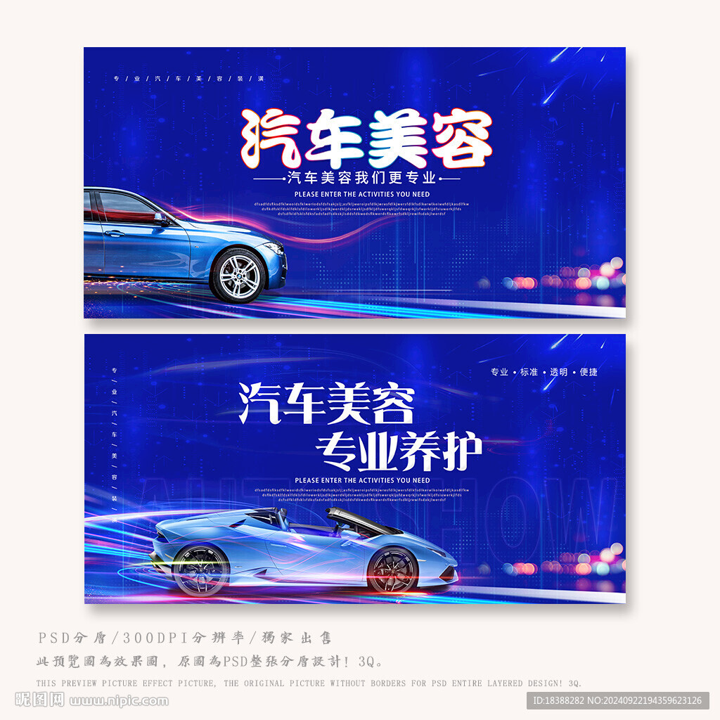 汽车美容