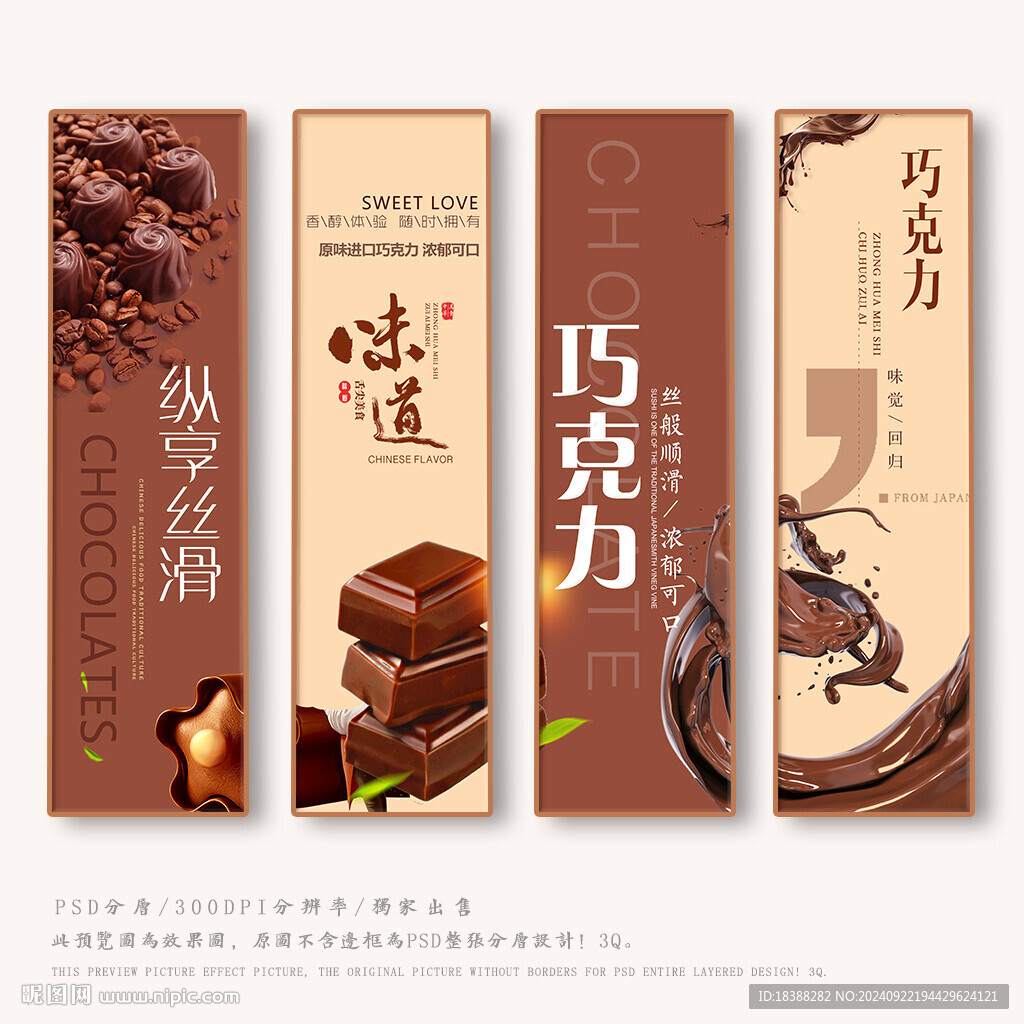 巧克力