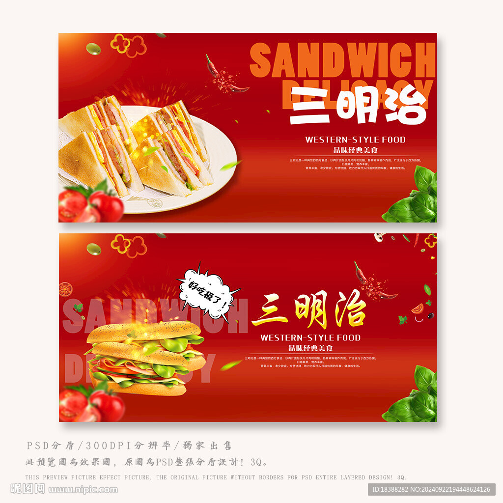 三明治