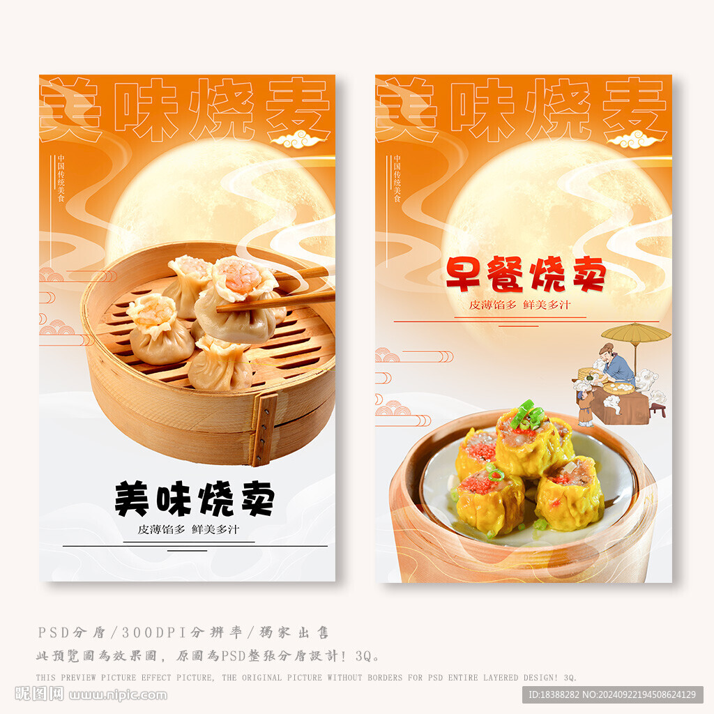 烧麦