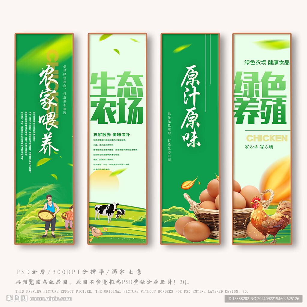 生态养殖