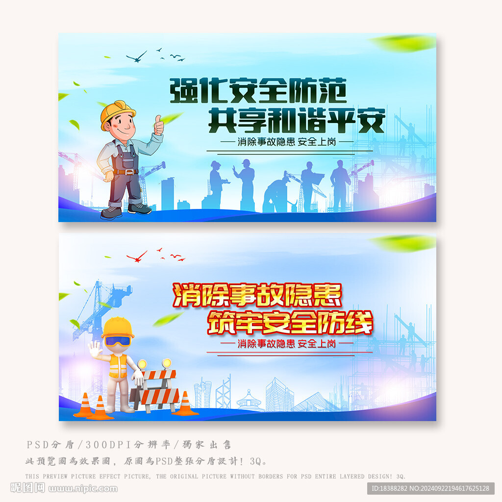 施工安全