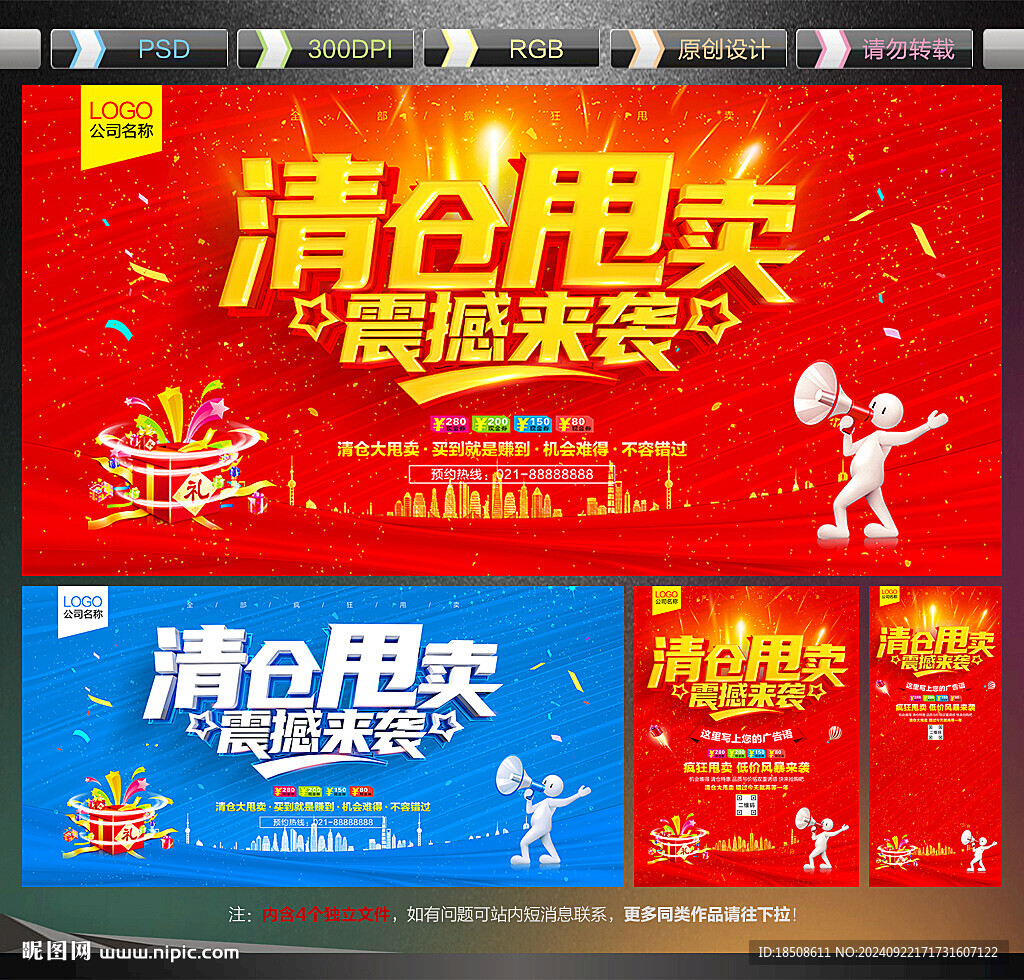 清仓甩卖