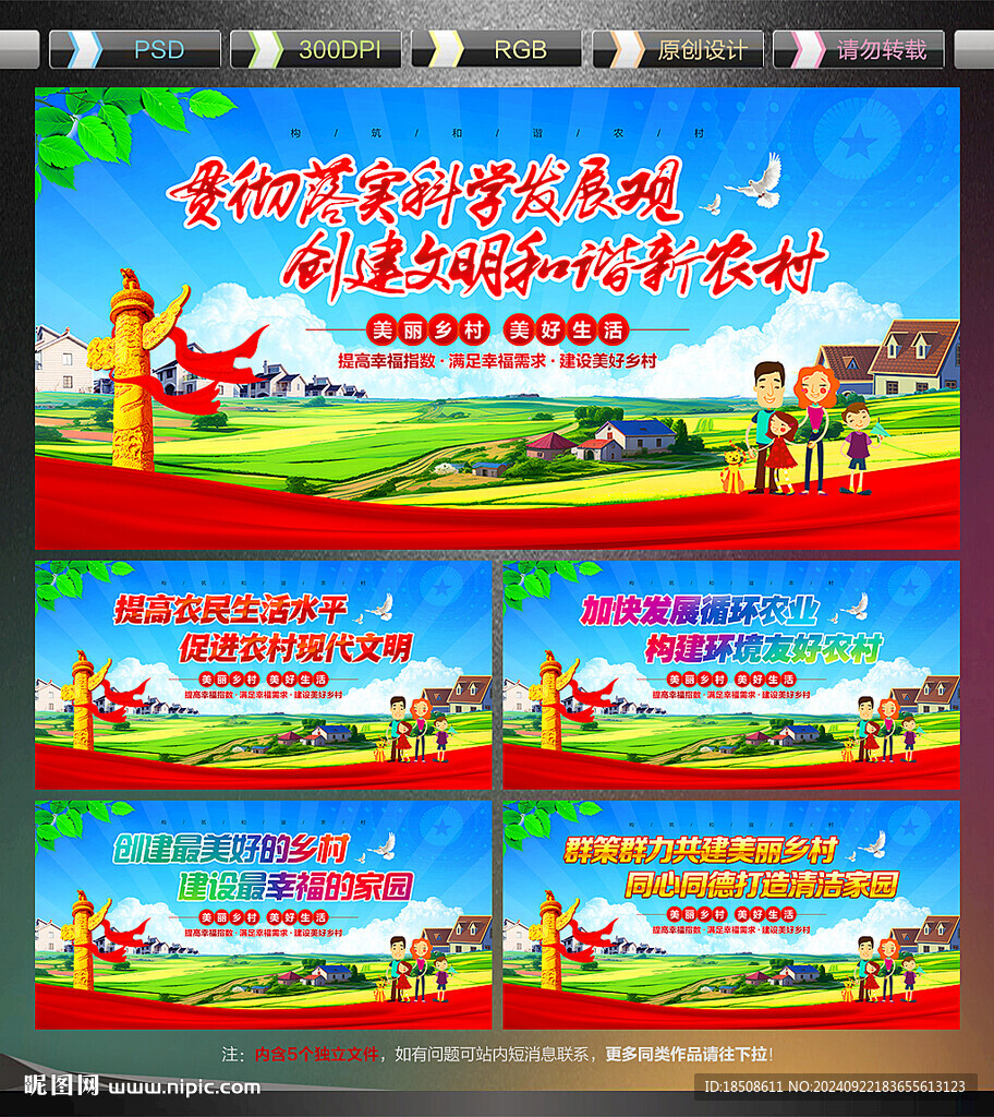 新农村宣传标语