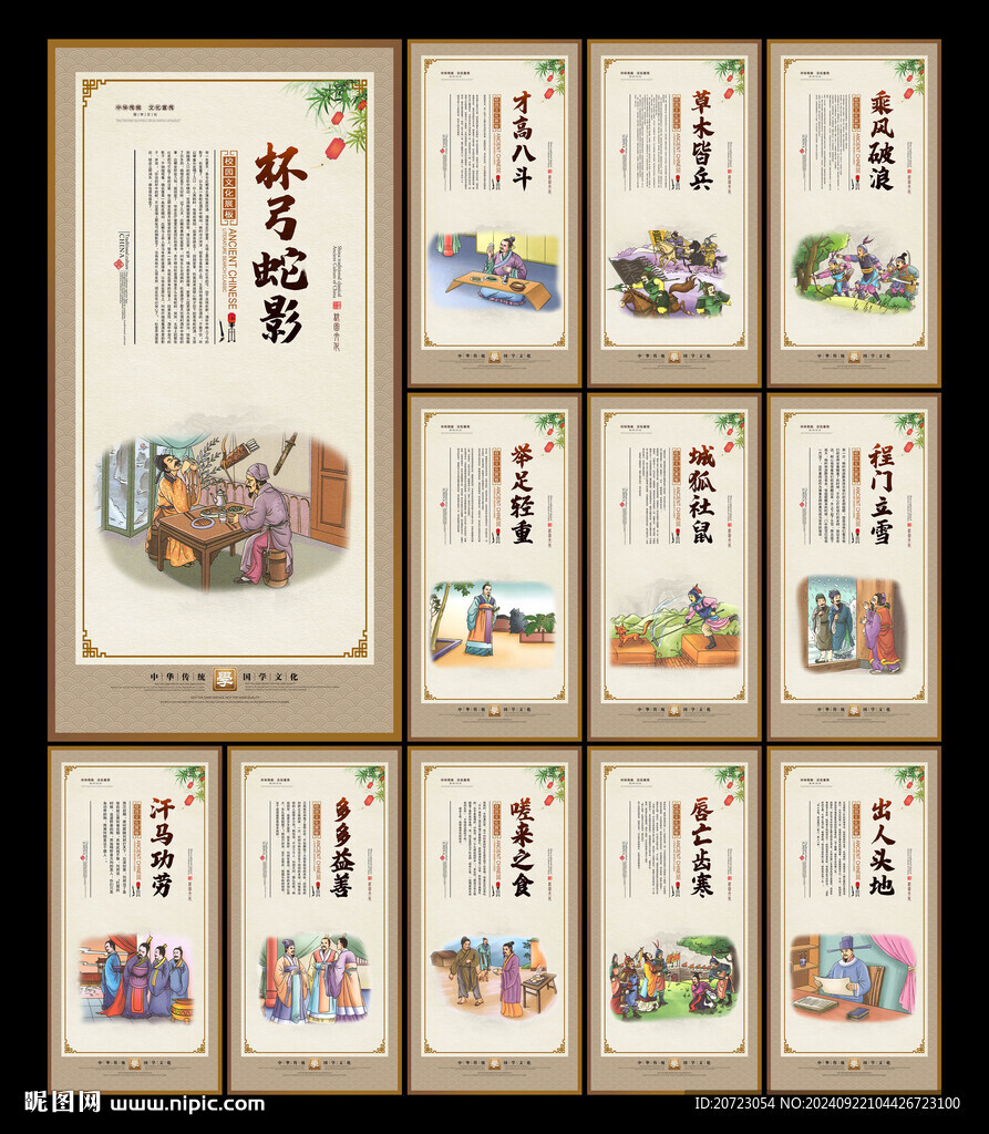 成语故事