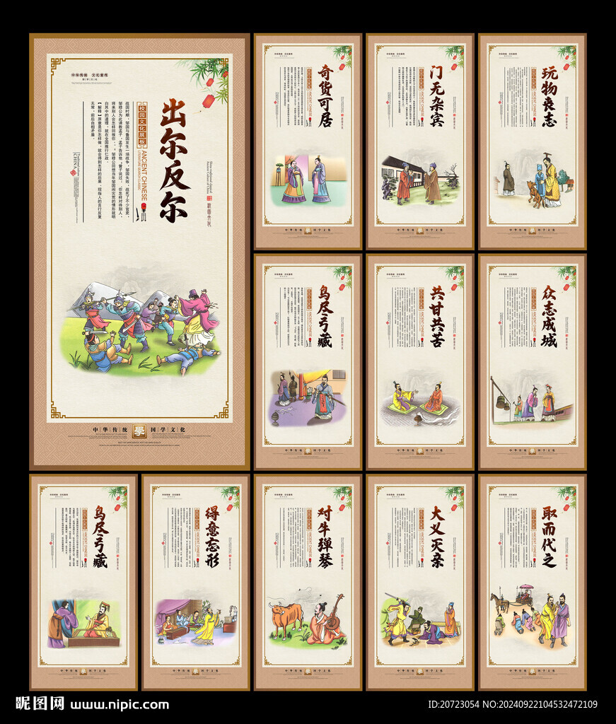 成语故事