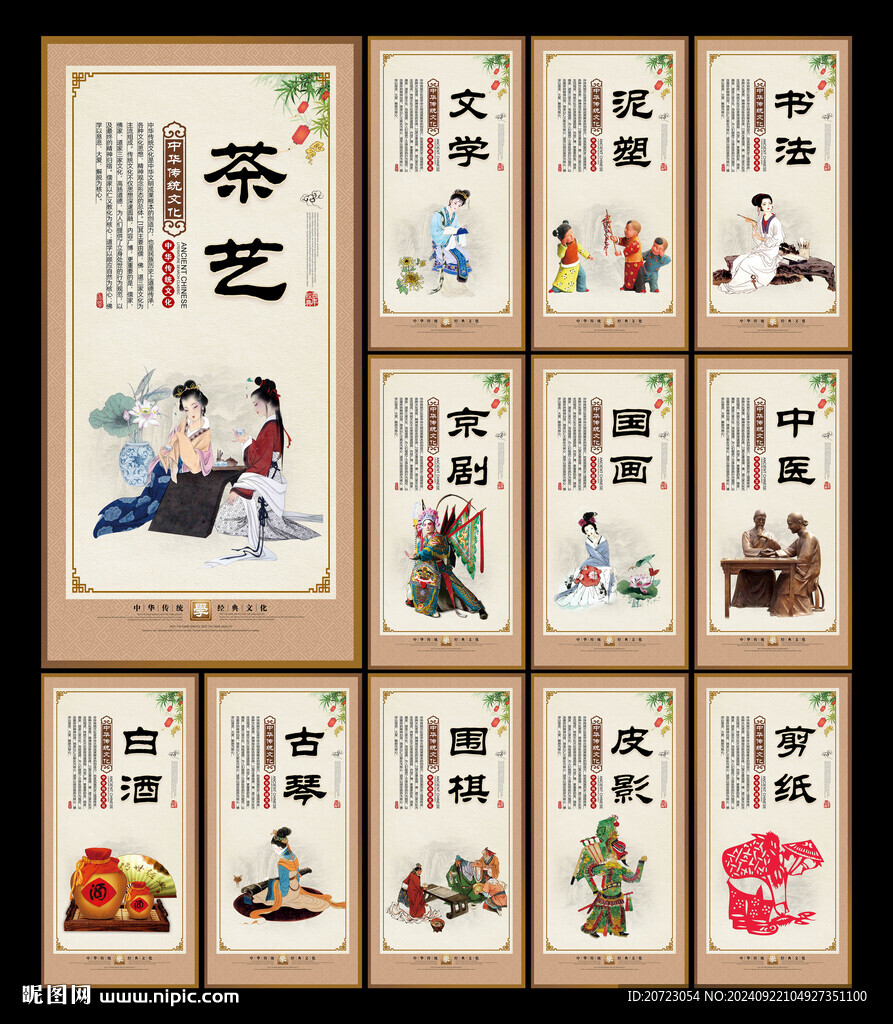 传统文化