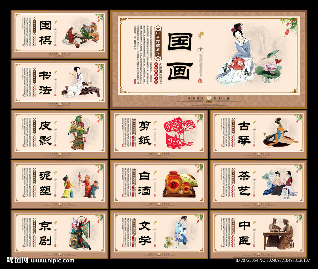 传统文化