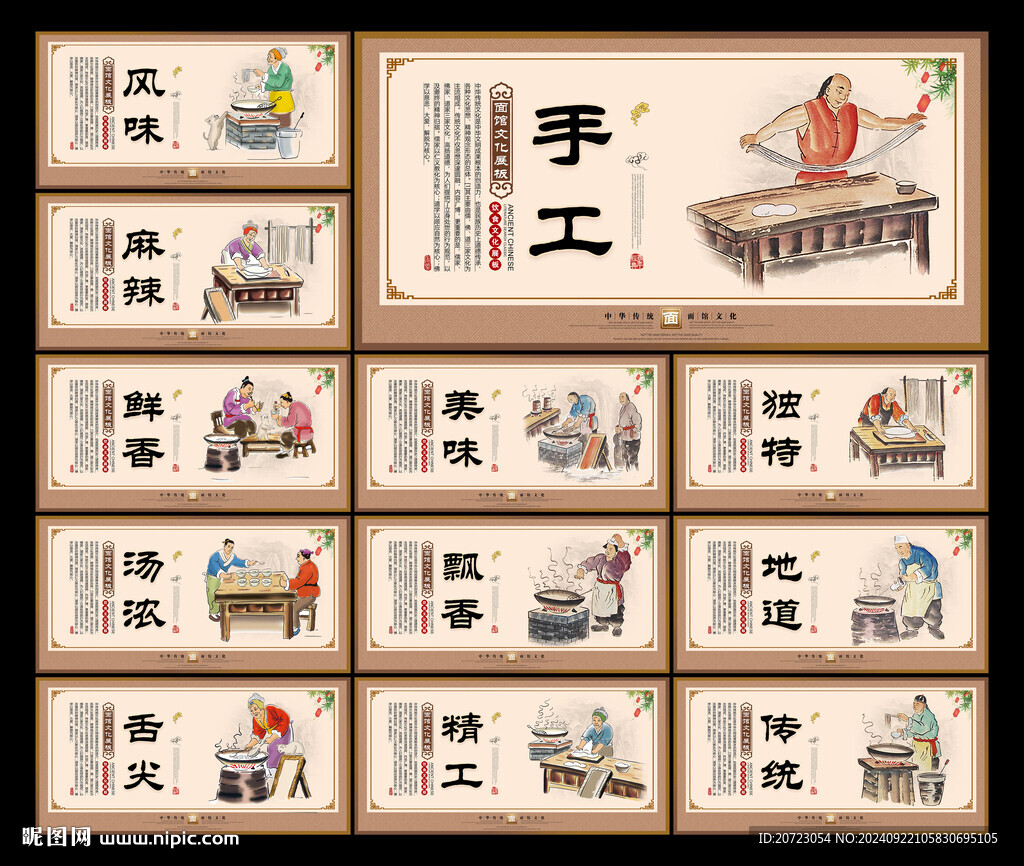 面馆展板