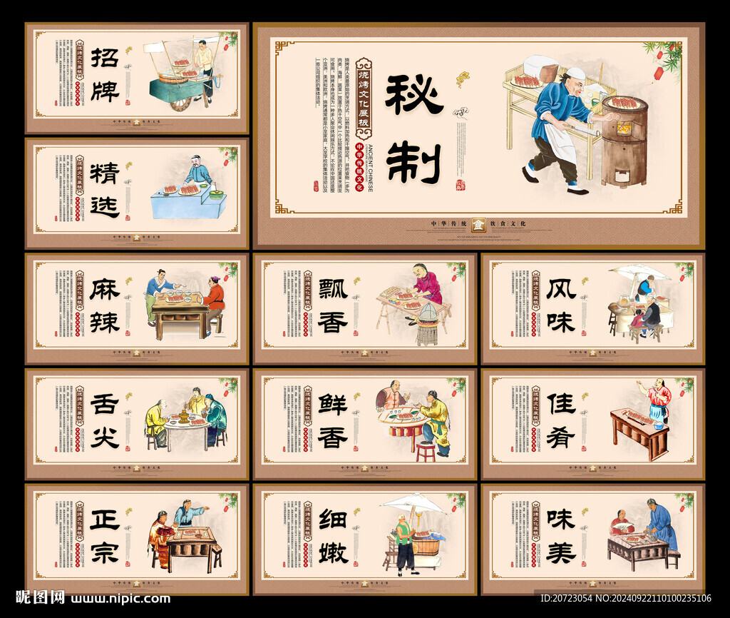 烧烤