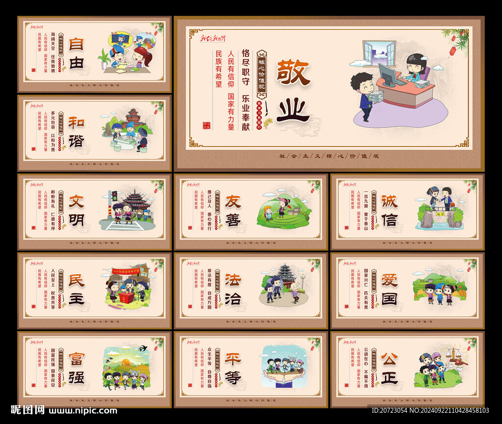 图说价值观