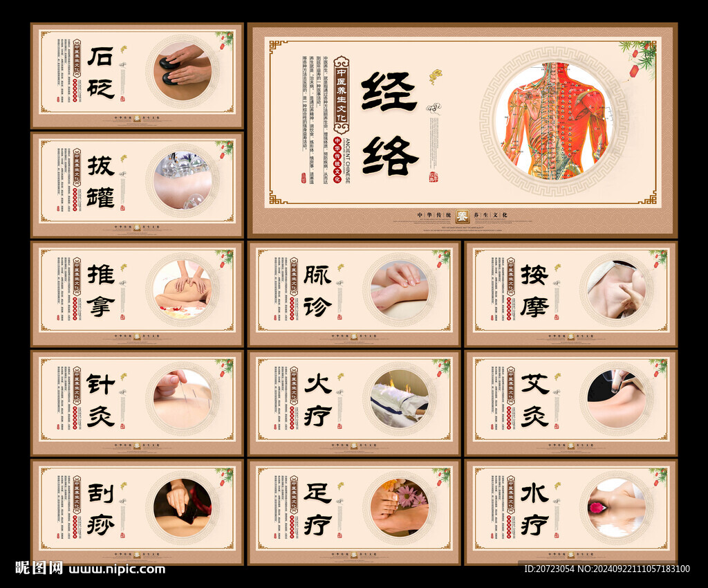 中医养生