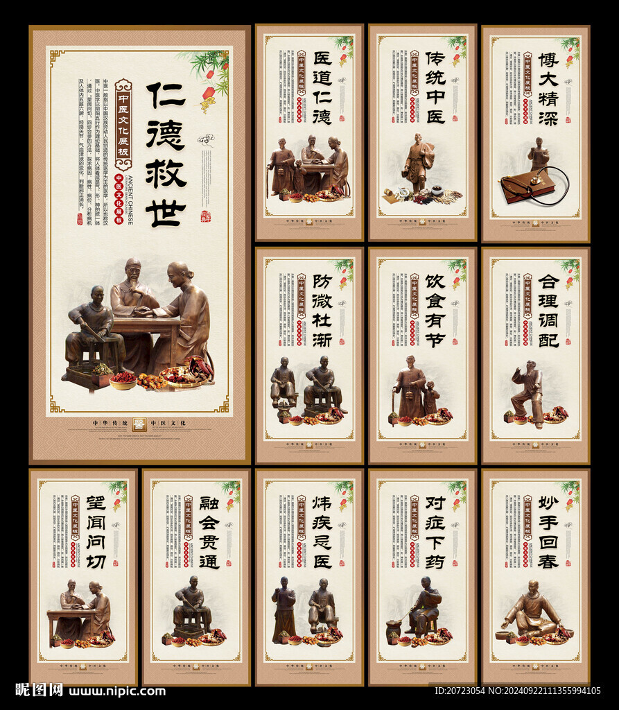 中医馆