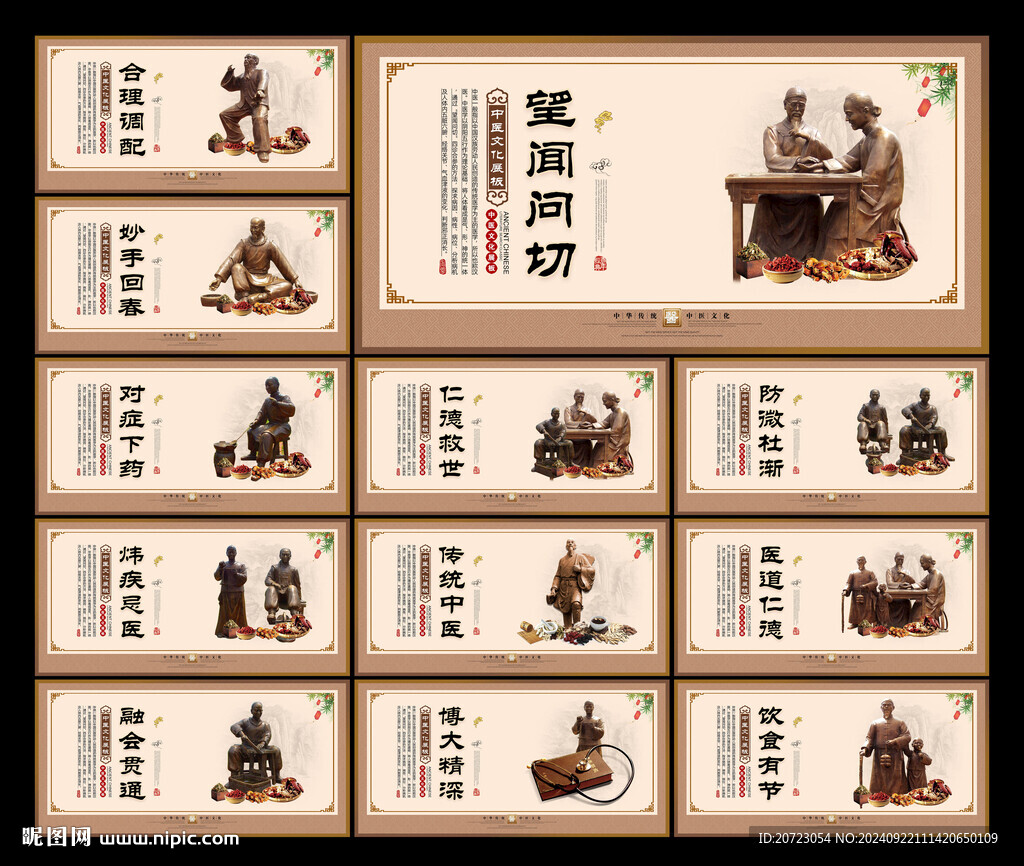 中医