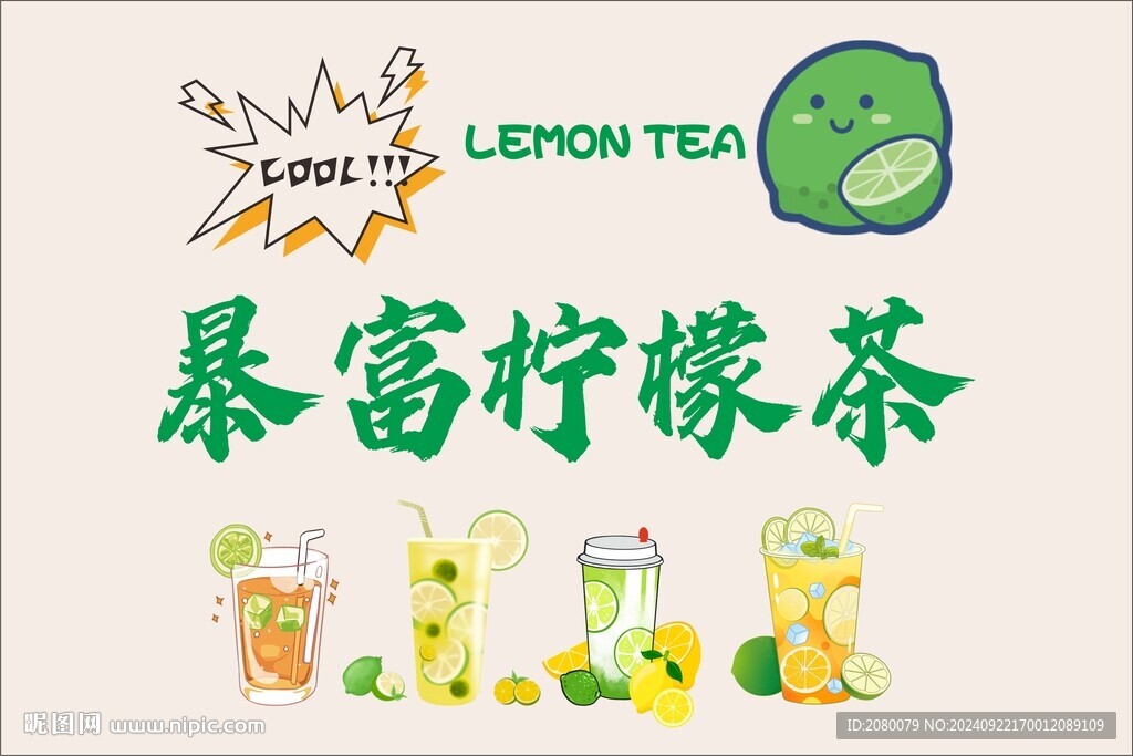 柠檬茶