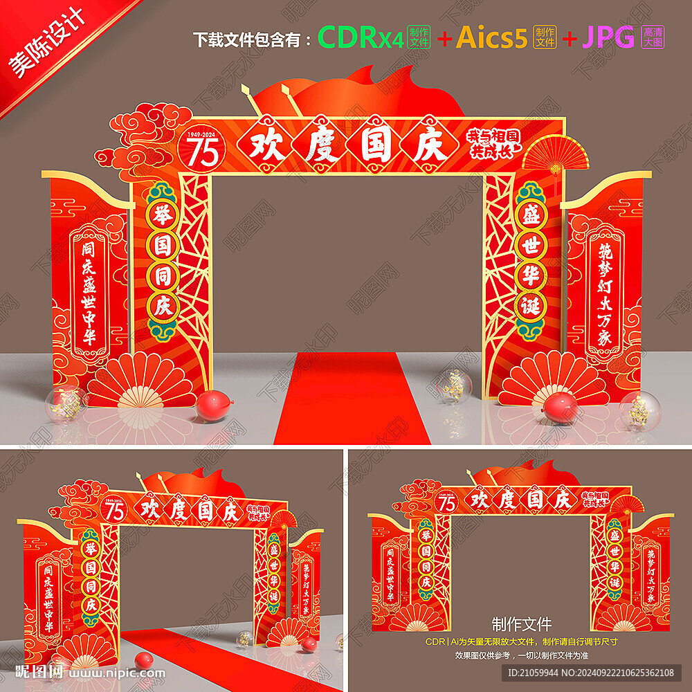 国庆拱门