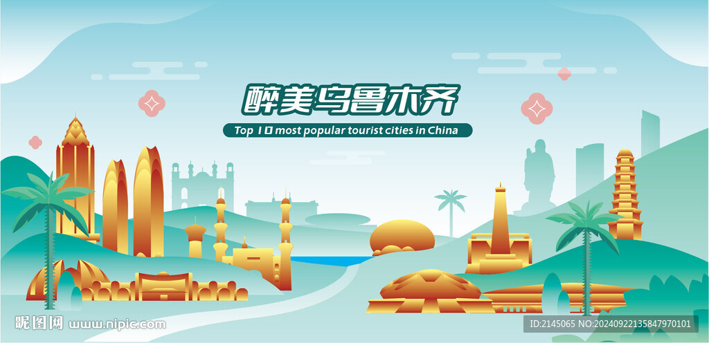 醉美乌鲁木齐