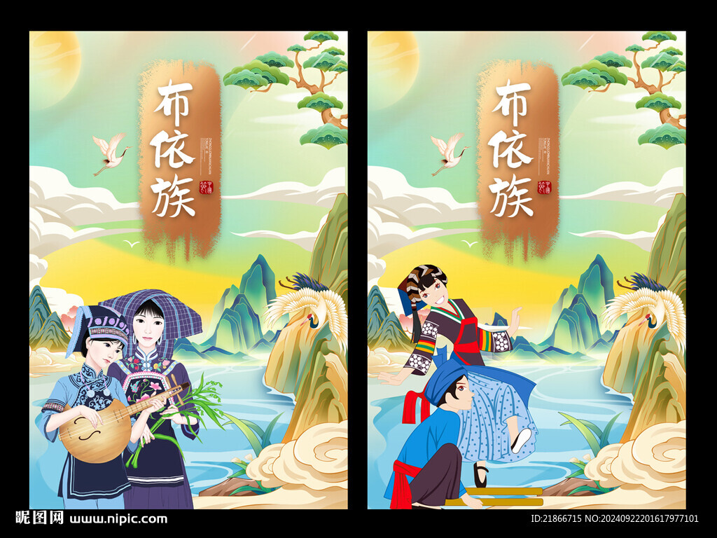 布依族