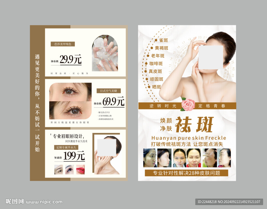 眉眼唇去斑