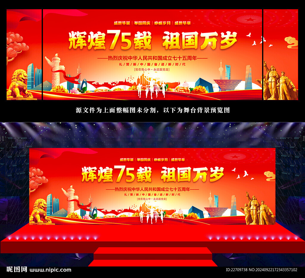 国庆晚会
