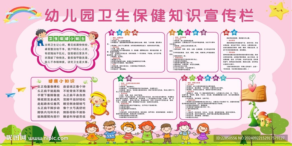 健康教育宣传