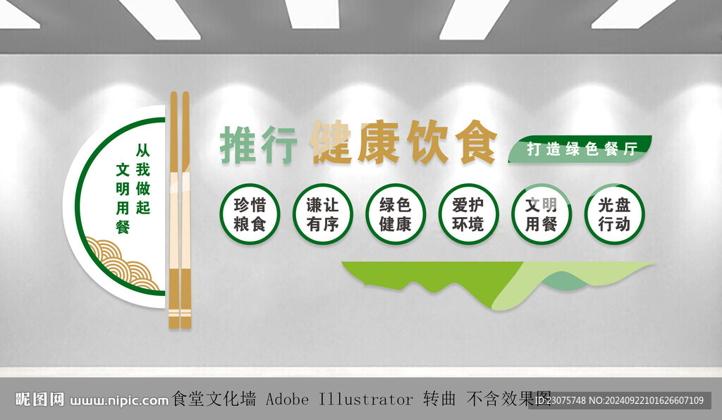 食堂文化墙 图片
