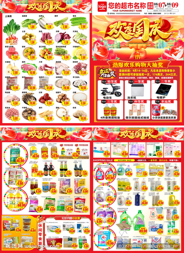 国庆DM