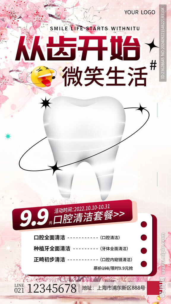 口腔医院活动海报