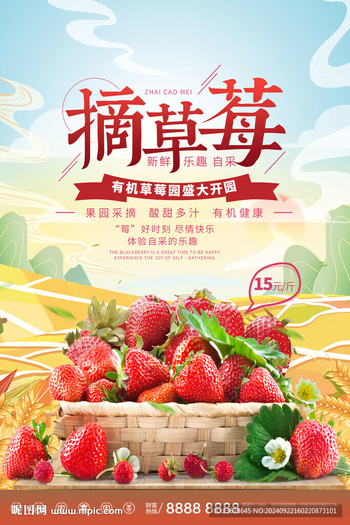草莓水果店活动海报