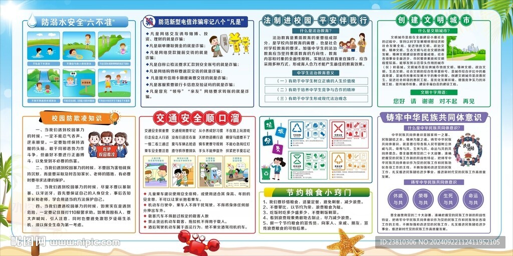 校园宣传栏