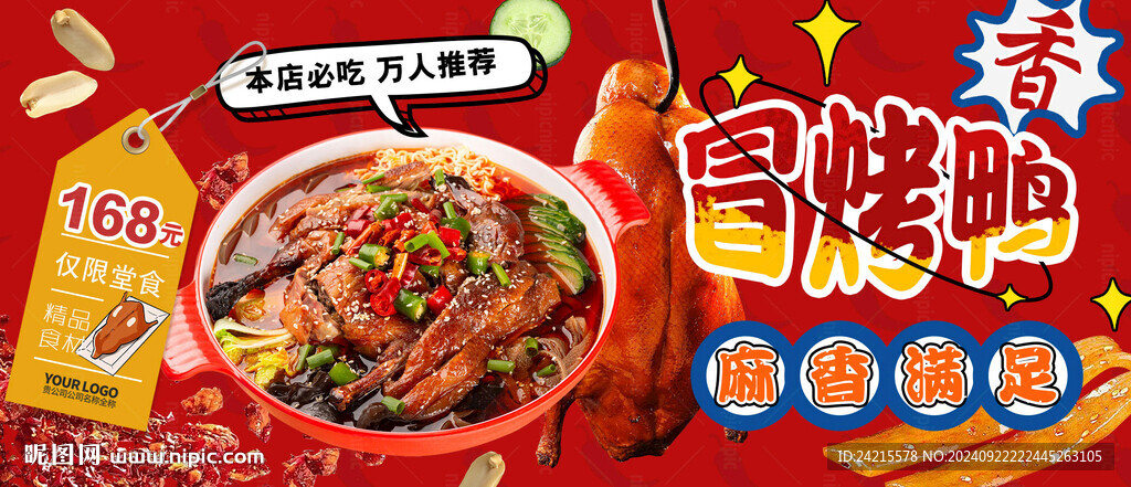 冒烤鸭