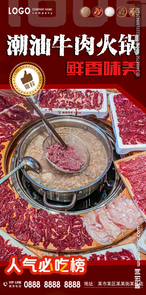 潮汕牛肉火锅