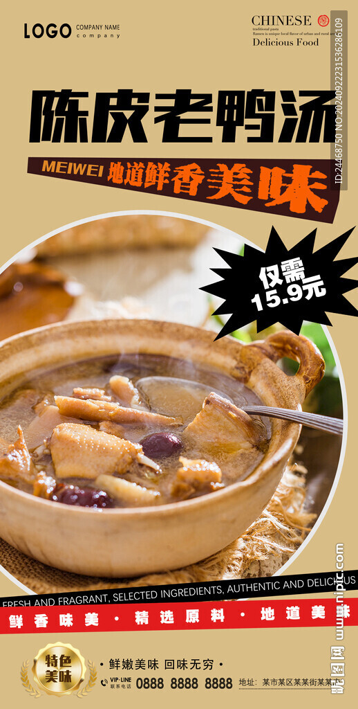陈皮老鸭汤