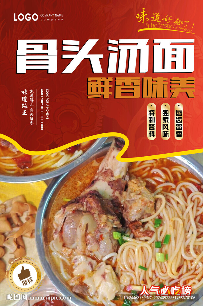 骨头汤面