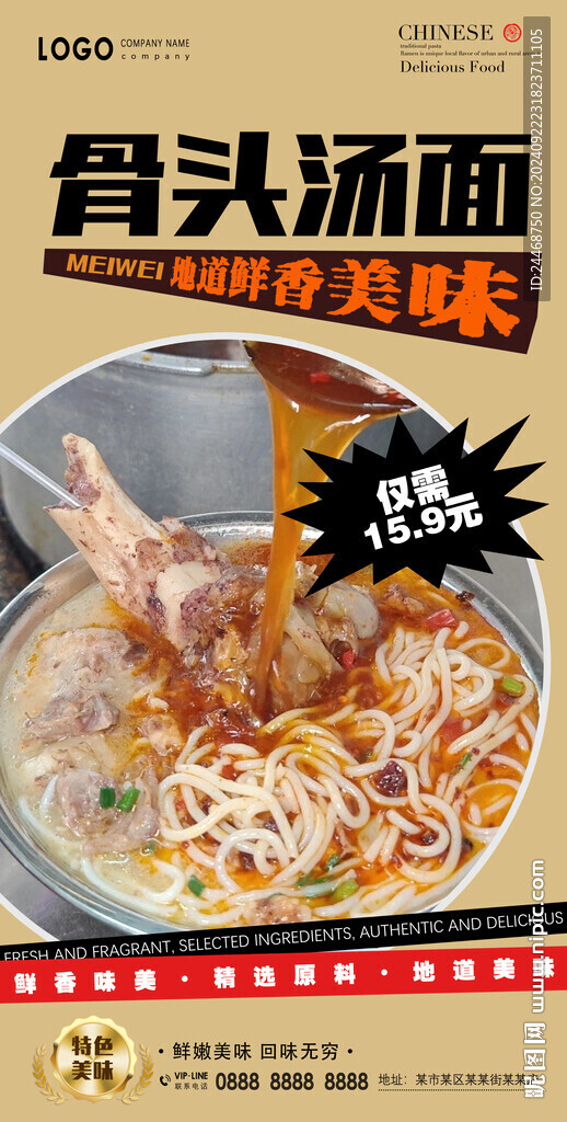 骨头汤面