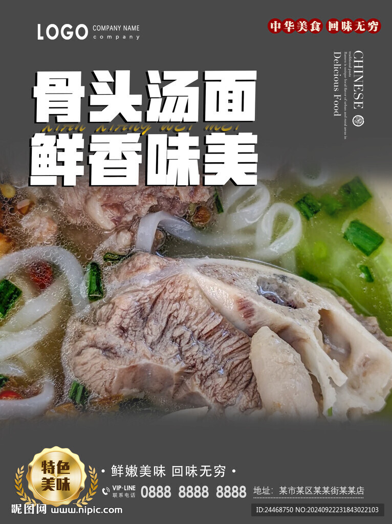 骨头汤面