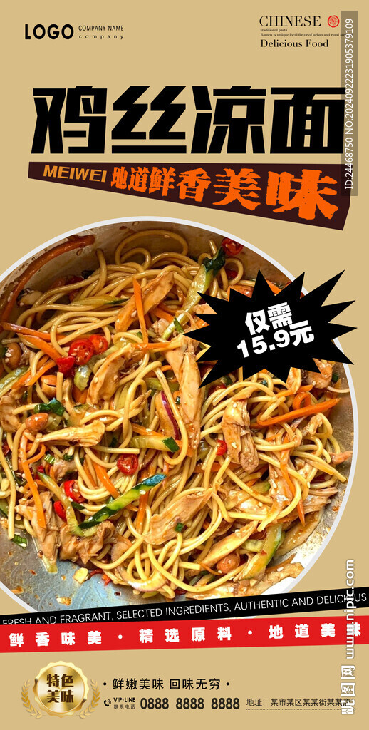 鸡丝凉面
