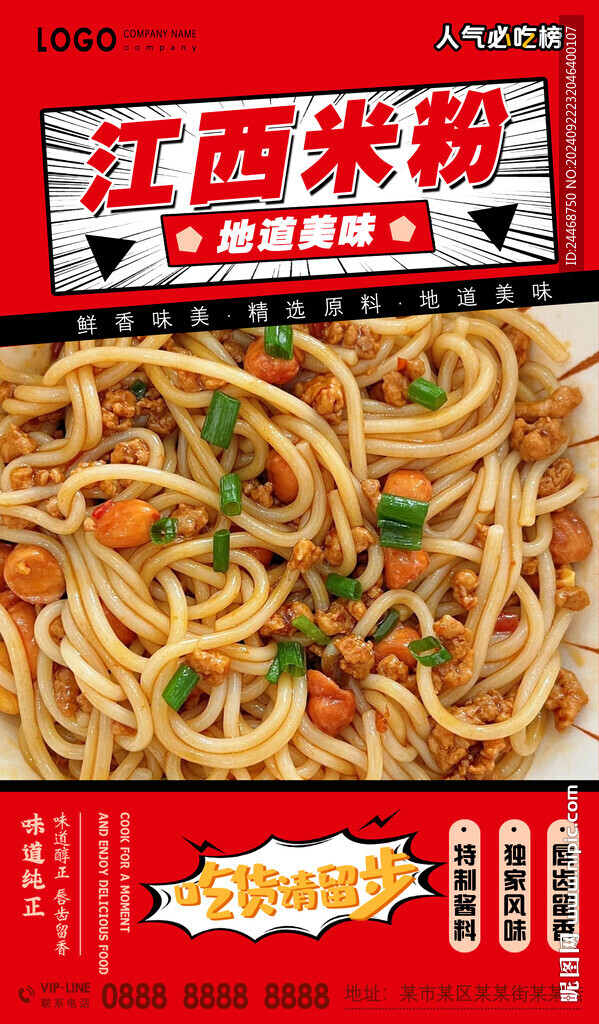 江西米粉
