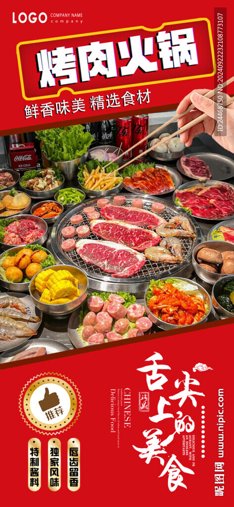 烤肉火锅