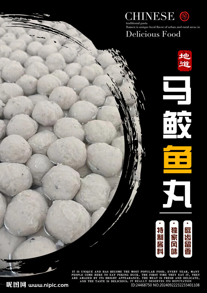 马鲛鱼丸