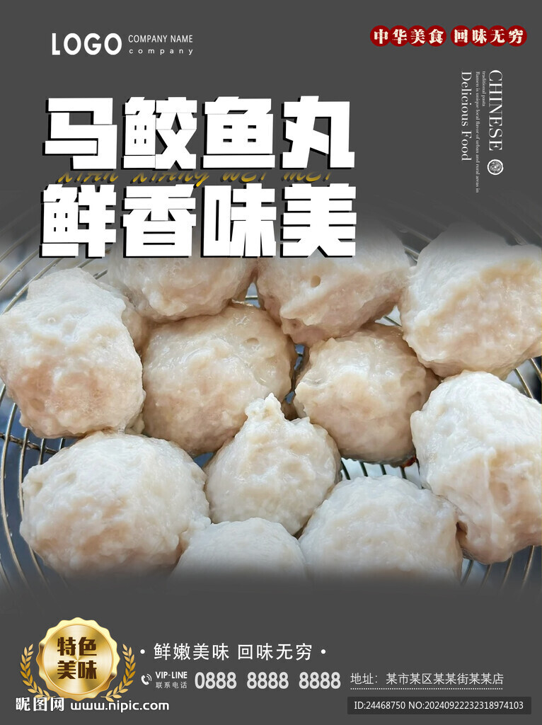 马鲛鱼丸