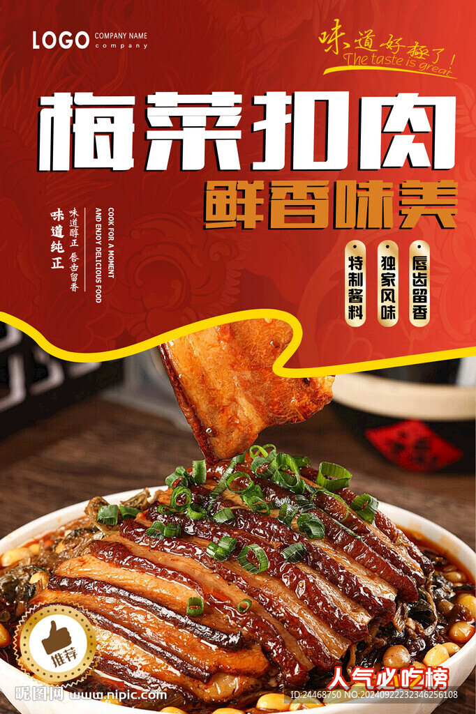 梅菜扣肉