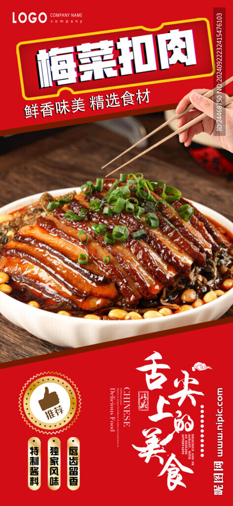 梅菜扣肉