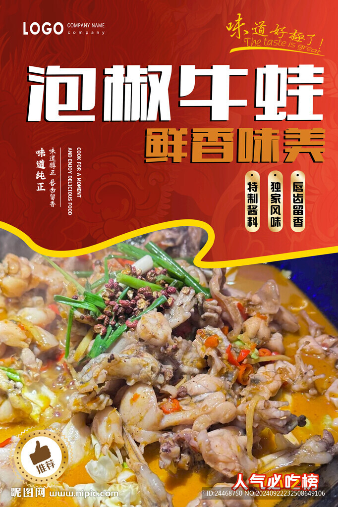 泡椒牛蛙