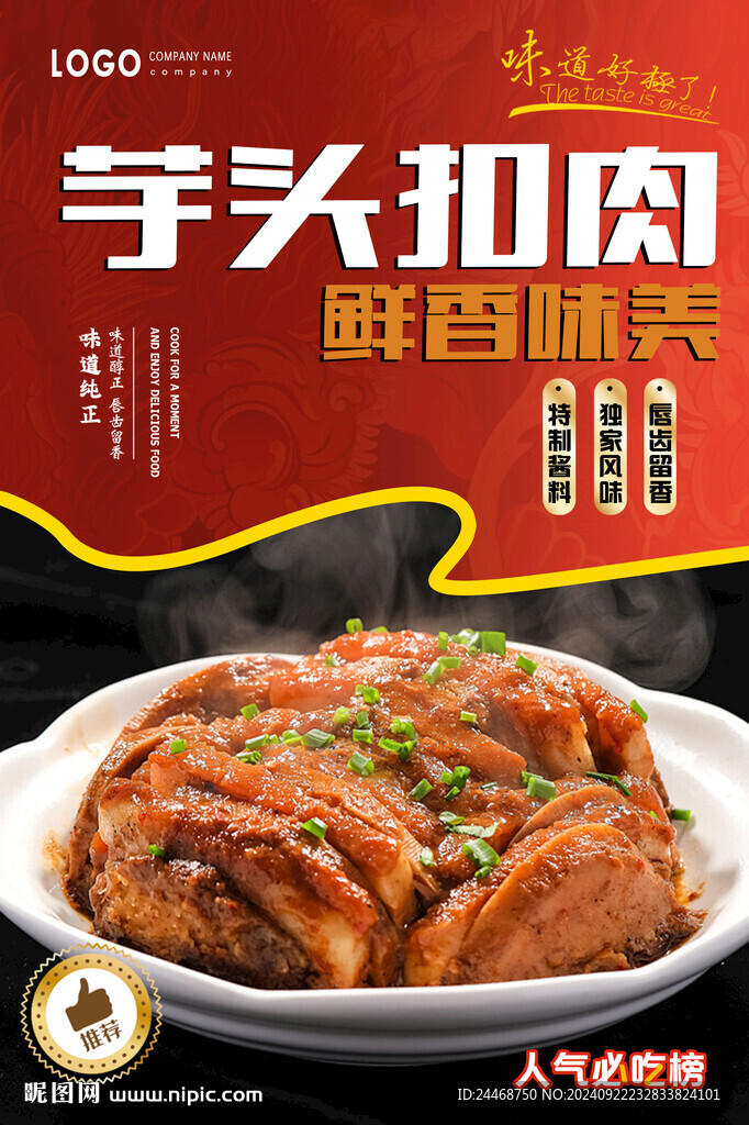芋头扣肉